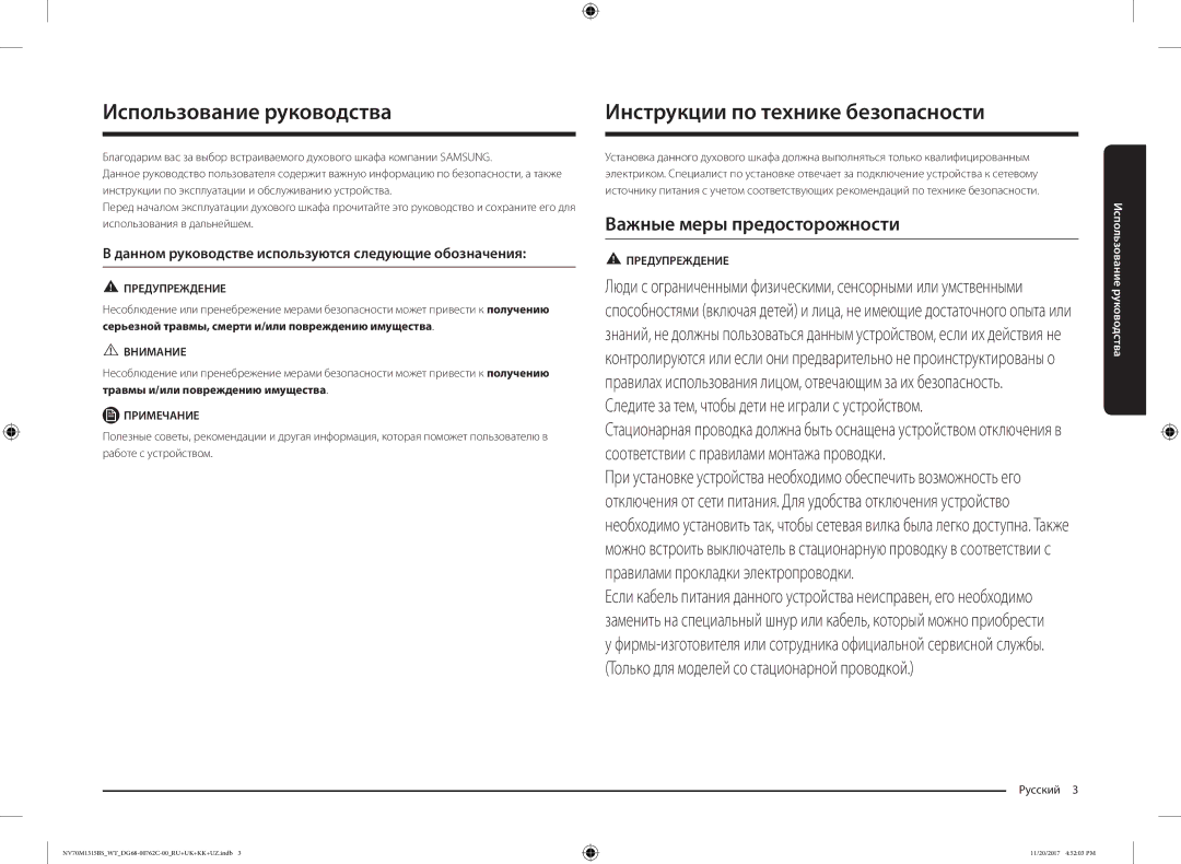 Samsung NV70M1315BS/WT manual Использование руководства, Инструкции по технике безопасности, Русский  